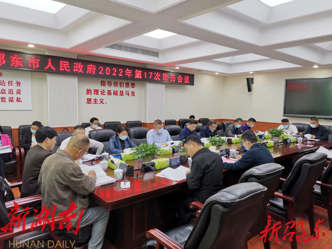 李国军主持召开市政府2022年第17次常务会议_邵阳头条网